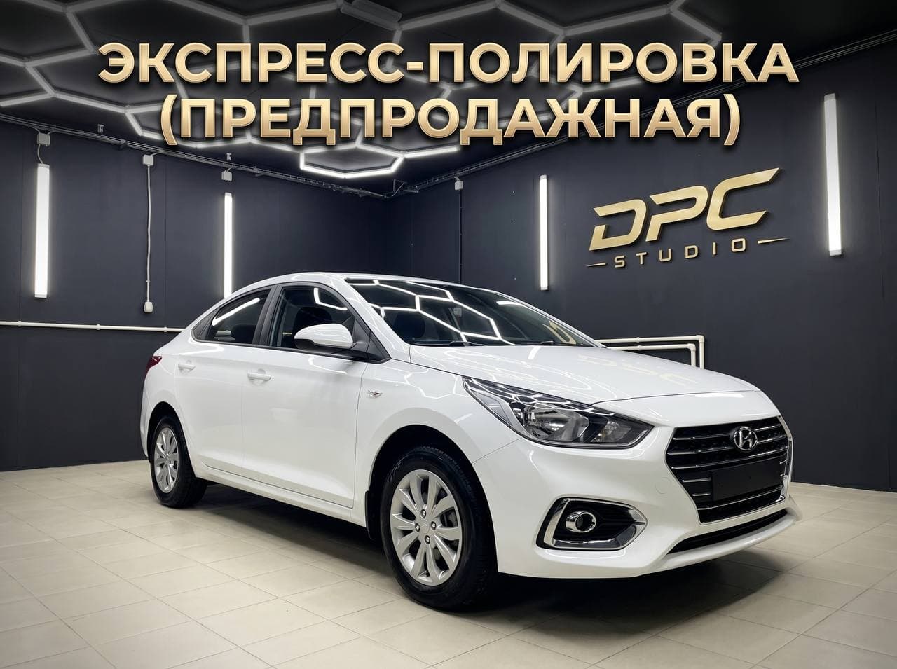 Экспресс-полировка